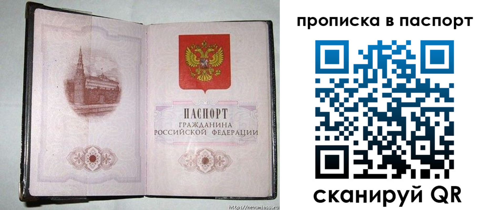прописка штамп в Ивановской области