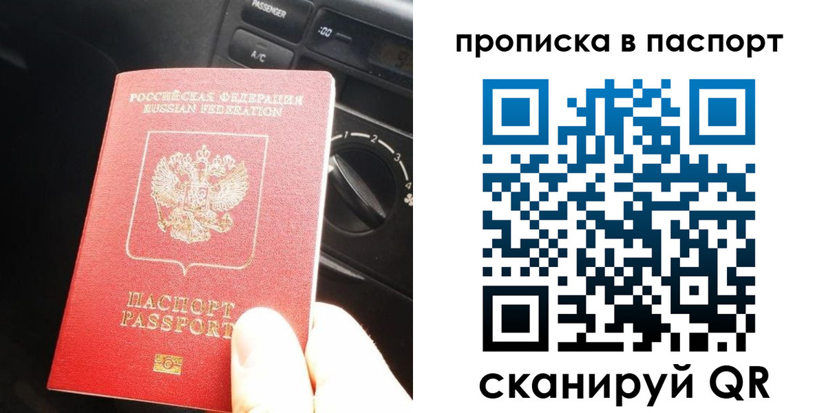 прописка гарантия в Ивановской области