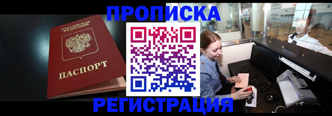 прописка ребенка в Ивановской области
