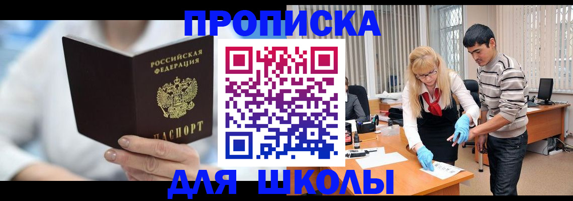 прописка в Ивановской области