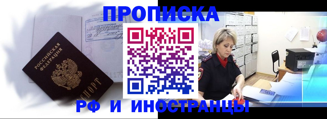 прописка регистрация в Ивановской области