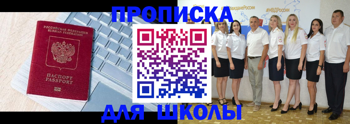 временная регистрация для школы в Ивановской области